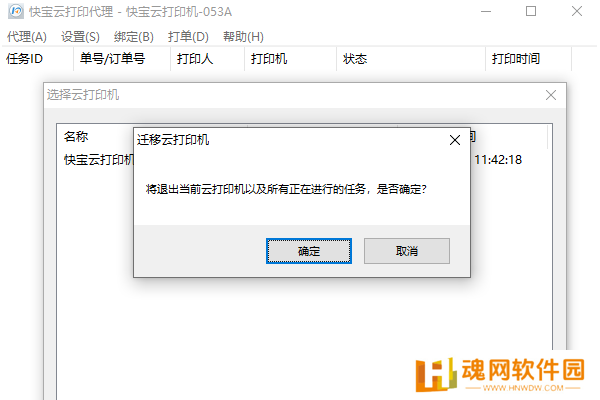快宝云打印企业版