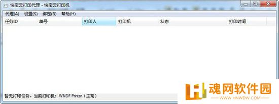 快宝云打印企业版