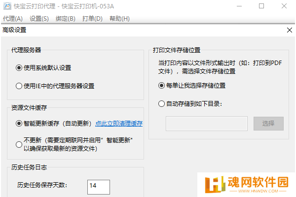 快宝云打印企业版