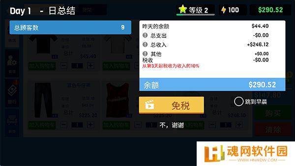 服装店模拟器