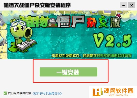 植物大战僵尸杂交版2.5最新版
