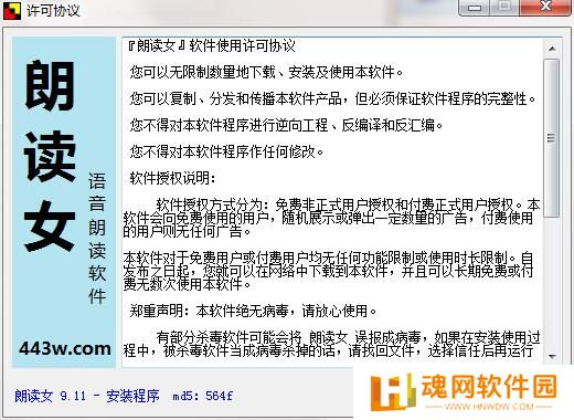 朗读女桌面版