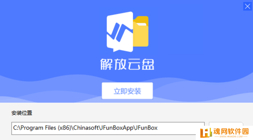 解放云盘