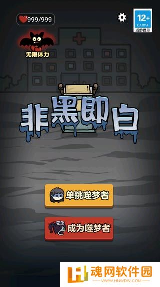 非黑即白双人版