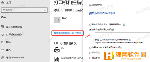 通过共享名称选择打印机
