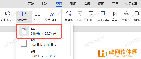 通过软件调整页面尺寸