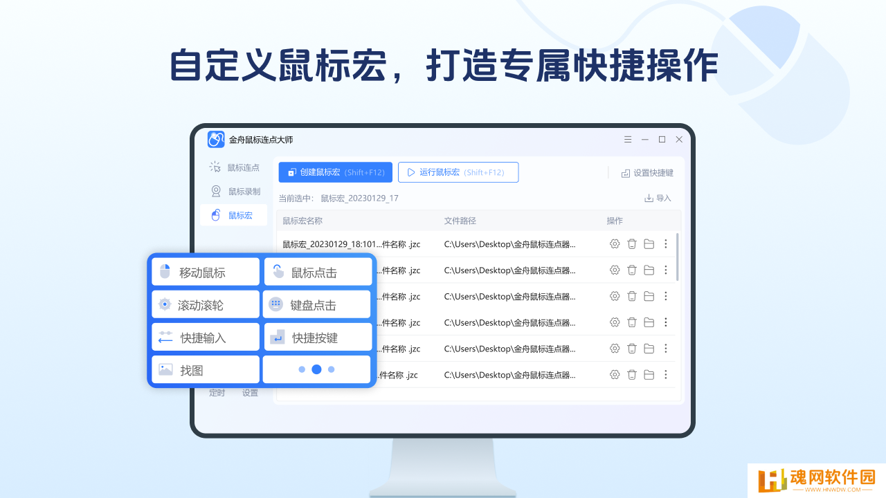 金舟鼠标连点器