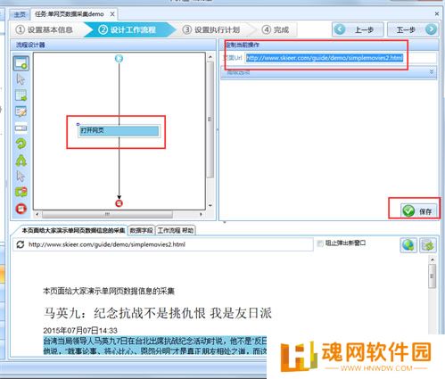 八爪鱼采集器