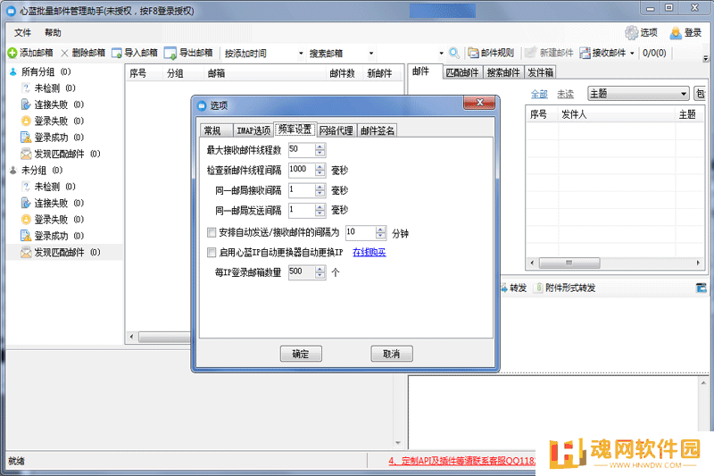 心蓝批量邮件管理助手