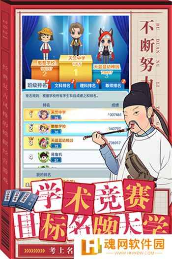 全民学霸手机版