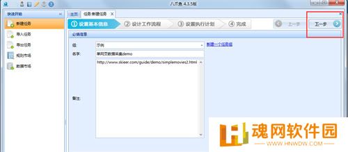 八爪鱼采集器