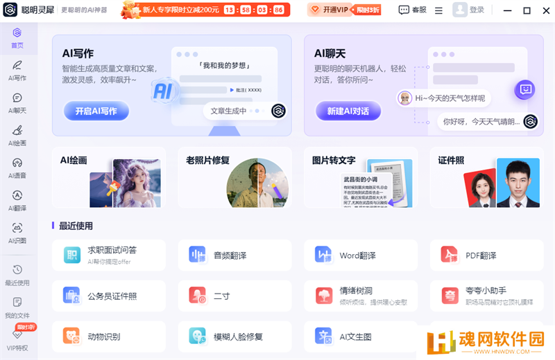 聪明灵犀