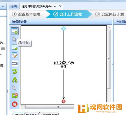 八爪鱼采集器