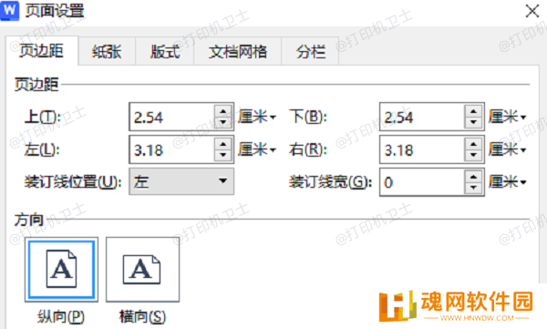 准备文档并设置页面排版