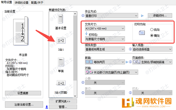 使用打印驱动的专业功能