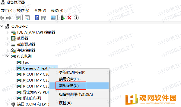 卸载原有打印机驱动